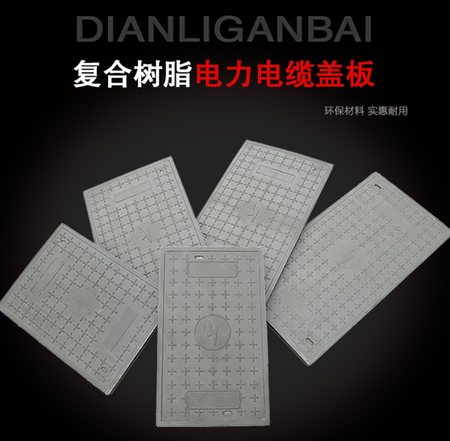 阳高树脂复合电力盖板展示